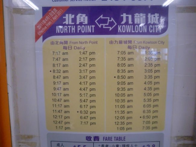 香港島の下町&quot;北角&quot;からファーストフェリーと路線バスを乗り継いで大陸側の九龍城まで行ってみました。