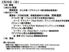 白瀬南極探検隊国際講演会二日目