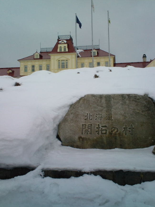 ３月に入ってもまだまだ雪でいっぱいの北海道開拓の村を歩きました。村の中は54haの敷地に明治、大正期に建築された北海道の建造物が復元再現されています。その頃はこんなだったのかと寒さを実感しながらのレポです。