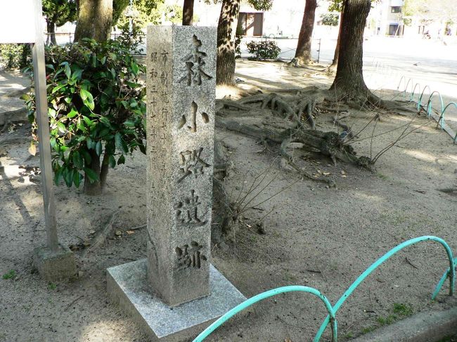 森小路遺跡(もりしょうじいせき)は大阪市旭区新森の新森中央公園にある1930年にこの付近で発見された弥生時代の集落遺跡。新森中央公園の周辺300〜400メートルの地下約1メートルに、住居跡や墓、土器や石器が大量に発掘され森小路遺跡と名づけられた。セタシジミを主とした貝類のほか、描かれた線画が大阪府下で最古の絵画とされる土器なとが出土している。<br /> 最近の調査では、奈良時代から中世にかけてのものも発見される複合遺跡であることが判明した。ここは標高3m以下で、市内における最低平地遺跡として注目されているそうだ。<br />(写真は新森中央公園の森小路遺跡碑)<br />