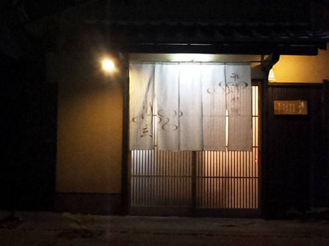 左京区　岩倉の住宅地に静かな京料理の店があります。<br /><br /><br />