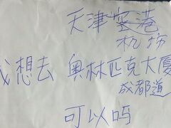 1木曜ひる一人で一時帰国は天津空港じゃなく机場と書かねばならなかった