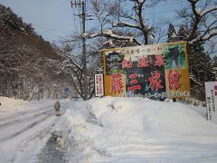 出勤前に、ちょっと寄り道しました　vol.4　　「鉛温泉の湯治宿を体験する」　　～花巻・岩手～