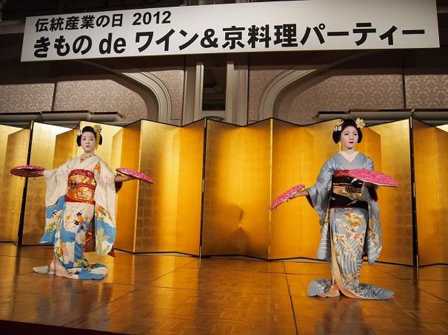 小雨降る中、京都ホテルオークラにて「伝統産業の日」の一環行事で、『きものdeワイン＆京料理パーティー』が開催されました。このパーティー、着物で来場というのが条件なのです。会場となった京都ホテルオークラ 暁雲の間は着物姿の紳士淑女で埋め尽くされました～♪　皆さん華麗なる装い、さすが～、着物の似合う街 京都ですねぇ～！<br /><br />毎年、春分の日あたりに｢伝統産業の日｣イベントが京都市内でいろいろと催されているようです。そして着物を着ていると、京都市営バスや地下鉄が無料になります。この『きものdeワイン＆京料理パーティー』も今年で4回目を迎えるのかな？　私も夫も初参加ですが楽しんできましたよ。