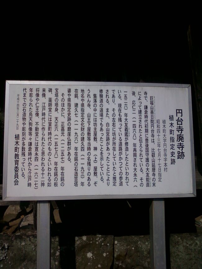 円台寺廃寺跡を見てきました。