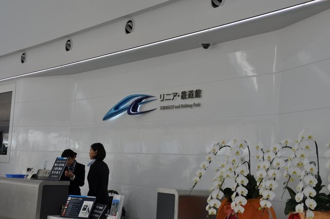 リニア鉄道館に行ってきました壱の続きです。<br />其の壱→http://4travel.jp/traveler/pandayuzu/album/10656522