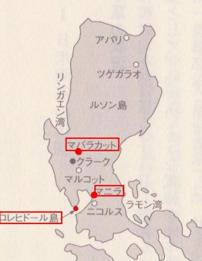 <br />はじめに<br />これは旅行記にあらず。わが能書き也。今までのも同じだ。 <br /><br />思いのままを書き連ねる。同じ事を百篇でも千篇でも。 <br /><br />公開する以上見てもらいたい読んでもらいたいのは山々だが。 <br /><br /><br /><br /><br /><br />目　次<br />（０） 旅たち前 <br />（１） ２月５日（日）関空〜マニラへ出発 <br />（２） ２月６日（月）マニラ市内の散策 <br />（３） ２月７日（火）マバラカットへ <br />（４） ２月８日（水）コレヒドール島へ <br />（５） ２月月９日（木）マニラ〜関空・帰国 <br />