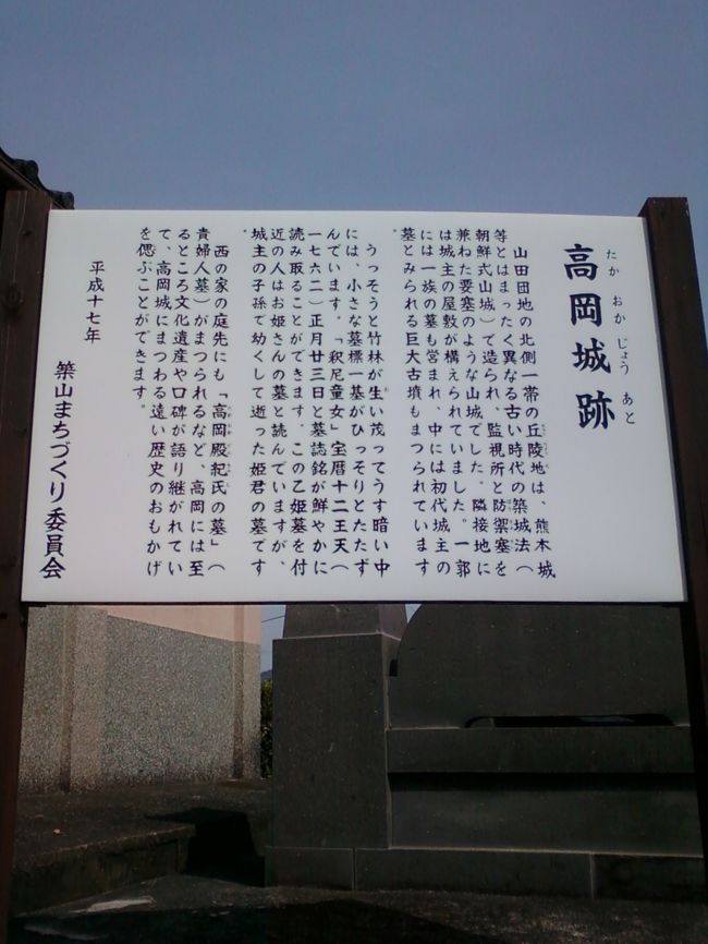 熊本県玉名市の「松林寺跡」と「高岡城跡」（高岡古墳）を見てきました。