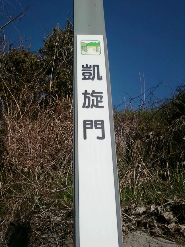 熊本県玉名市の凱旋門です。