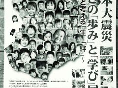 いわきの「歩み」と「学び」展～こどもと考える「生」「絆」～あの震災から１年・・・復興を願う　②