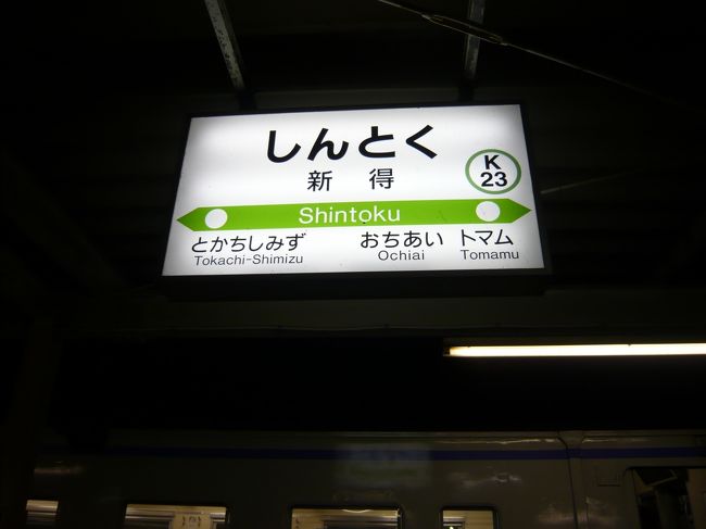 北海道の中心帯広は思った以上の都市でした。<br />ちょうどこの日は成人式だったらしく、大勢の若者が街に繰り出してました。でも、みんな東京と同じような薄着なのにはビックリです。女の子は本当に寒そうでした。<br /><br />【旅の概要】<br />『東京⇒釧路空港』（2012/01/07）<br />https://4travel.jp/travelogue/10636595<br />『釧路⇒川湯温泉』（2012/01/07）<br />https://4travel.jp/travelogue/10637389<br />『川湯温泉駅と足湯』（2012/01/07）<br />https://4travel.jp/travelogue/10637400<br />『川湯温泉駅とカフェ』（2012/01/07）<br />https://4travel.jp/travelogue/10637410<br />『川湯温泉⇒北見』（2012/01/07）<br />https://4travel.jp/travelogue/10637490<br />『北見⇒旭川　ローカル線の旅』（2012/01/08）<br />https://4travel.jp/travelogue/10643880<br />『旭川⇒美瑛　ローカル線の旅』（2012/01/08）<br />https://4travel.jp/travelogue/10648423<br />『美瑛ドライブ⇒新得』（2012/01/08）<br />https://4travel.jp/travelogue/10653578<br />『新得⇒帯広』（2012/01/08）<br />https://4travel.jp/travelogue/10659055<br />『帯広⇒釧路』（2012/01/09）<br />https://4travel.jp/travelogue/10659388<br />『釧路湿原⇒羽田（最終回）』（2012/01/09）<br />https://4travel.jp/travelogue/10666345<br />2019.12.1加筆修正