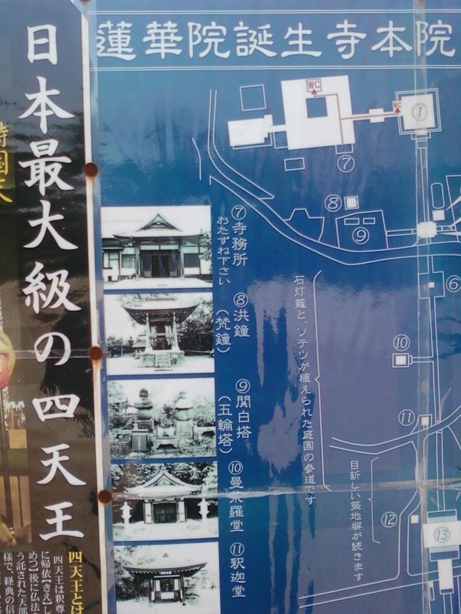 熊本県玉名市の「蓮華院誕生寺本院」の日本最大級の四天王をご紹介します。<br /><br />その２<br /><br />表紙は「日本最大級の四天王」という文字を撮影したものです。<br />