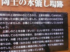 古小代の里　送水管　水槽　陶土の水漉し場跡