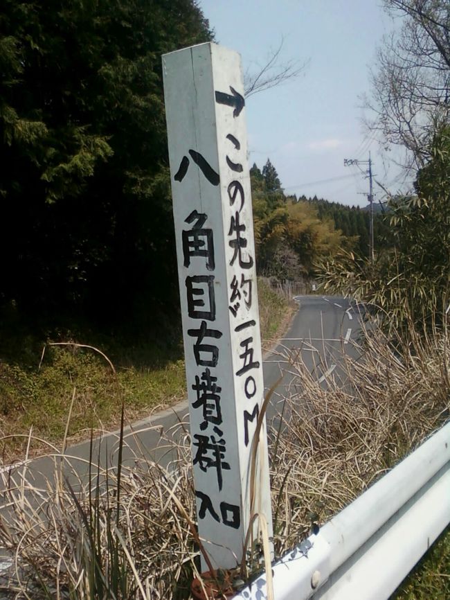 熊本県玉名郡南関町の「八角目古墳群」を見てきました。