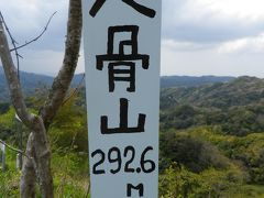 鋸南町の人骨山へハイキング