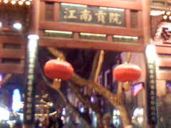 南京の旧正月のお祭り