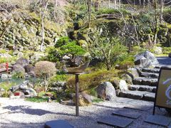 ふらっと天城 2-4 修善寺の五つ星旅館で日帰り温泉