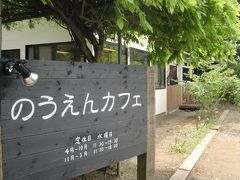 ♪12年ゴールデンウィークの締めくくりは、　袖ヶ浦市川原井　・　のうえんカフェ　へへ【120507月完了】