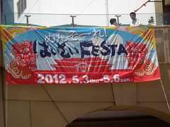 2012年5月5日川崎はいさいFESTA 2012 