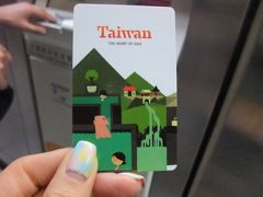 太陽 と Taiwan -１日目-