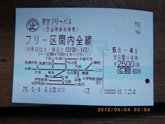 今日１日フリーチケットで電車乗りです。<br />２５００円