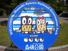 森林公園で、姪っ子も一緒に楽しい休日を過ごしました。