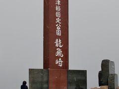 青森-7　龍飛崎　津軽海峡はまだ冬景色　☆北風冷たし 粉雪も舞い