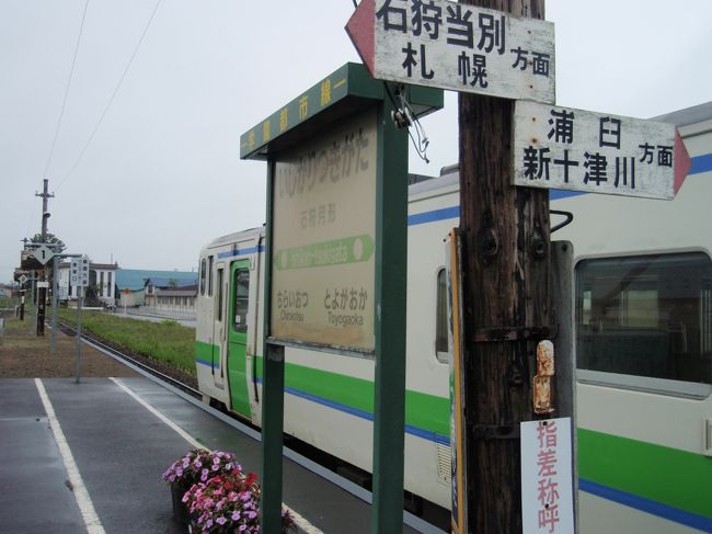 鉄旅・初北海道です。<br />【乗り鉄】【北海道・東日本パス】<br /><br />◇09北海道＆東北旅行記目次◇<br />(1)　1日目　名松線他<br />http://4travel.jp/traveler/planaly/album/10670517/<br />(2)　2日目-1　仙石線<br />http://4travel.jp/traveler/planaly/album/10670518/<br />(3)　2日目-2　気仙沼線<br />http://4travel.jp/traveler/planaly/album/10670525/<br />(4)　3日目-1　花輪線<br />http://4travel.jp/traveler/planaly/album/10670526/<br />(5)　3日目-2　五能線リゾートしらかみ青池編成（旧）<br />http://4travel.jp/traveler/planaly/album/10670528/<br />(6)　4日目　新十津川・小樽<br />http://4travel.jp/traveler/planaly/album/10671305/<br />(7)　5日目-1　稚内（北堤防ドーム）・宗谷本線１（稚内〜音威子府）<br />http://4travel.jp/traveler/planaly/album/10677770/<br />(8)　5日目-2　宗谷本線2（音威子府・手塩川温泉）、手塩川温泉<br />http://4travel.jp/traveler/planaly/album/10677779/<br />(9)　5日目-3　宗谷本線3、ほか（札幌へ）、急行はまなす<br />http://4travel.jp/traveler/planaly/album/10677785/<br />(10)　6日目　東鳴子温泉・リゾートみのり<br />http://4travel.jp/traveler/planaly/album/10677791/<br />(11)　7日目　米坂線・快速くびき野・信越本線・<br />http://4travel.jp/traveler/planaly/album/10677802/<br />(12)　8日目　大糸線（キハ52）、富山市役所展望塔<br />http://4travel.jp/traveler/planaly/album/10677811/<br /><br /><br /> ◆全旅行記目次◆<br />http://4travel.jp/traveler/planaly/album/10642746/