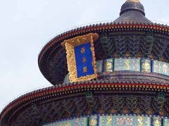 北京の世界遺産　皇帝が祈った天壇公園