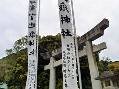 合掌造りの民家村と９つの神社が集う！３つの日本一がある宮地嶽神社　　　　　　　　　　　　〈２０１２年帰国編②〉