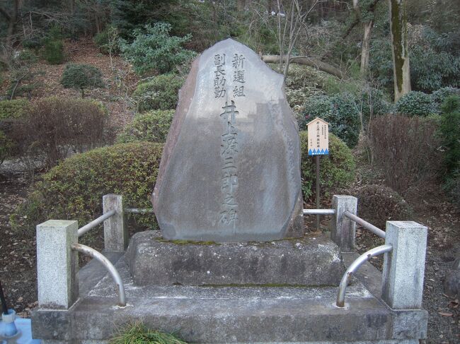 ＪＲ日野駅周辺はいわゆる幕末に活躍した新選組に繋がる名所旧跡の一部となっており、その中で宝泉寺（ほうせんじ、東京都日野市本町）は井上家の菩提寺であり、新選組副長助勤・六番隊隊長の井上源三郎（いのうえ・げんざぶろう）の顕彰碑が建立されています。<br /><br />彼の生家が近くにあり、土蔵を改造した井上源三郎資料館があり、歳三書状、源三郎書状の他近藤勇が源三郎に贈った名刀などが展示されています。<br /><br />源三郎の兄松五郎は千人同心でしたので、源三郎に天然理心流（てんねんりしんりゅう）を紹介したのは松五郎だと考えられています。<br /><br /><br />２０２３年１１月１５日追記<br /><br />日野市観光協会ホームページに掲載の当該寺院に関して次の通り記述されています。<br /><br />『　宝泉寺は、臨済宗建長寺派の禅寺です。開祖は鎌倉建長寺の曇芳同応大和尚、創立は元徳年間（１３３０年頃）で当初は姥久保（現新町、中央高速が通るあたり）にありましたが火災にあい、その後、現在の地に再建されたといわれています。<br /><br />本堂は、併催１３年５月に新築落慶し、境内も整備し直されています。<br /><br />本尊は釈迦如来、脇侍に文殊菩薩普、賢菩薩があります。また、「持ち上げ観音」の名で知られている、持ち上げた時に感じる重さによって吉凶を占う、約３６cmの馬頭観音の石像があります。この「持ち上げ観音」は鐘付き堂の隣にある観音堂の本尊でしたが、現在は本堂と客殿との間に安置してあります。客殿の南側には、古くから裏山を借景にした趣きある庭園があります。<br /><br />甲州街道に面した山門は六脚ひのき造り、多数の檀家と近郊の有力者によって嘉永６年（１８５３）建てられたものです。』<br /><br /><br />井上源三郎の墓<br /><br />『宝泉寺墓の奥まった所に井上源三郎の墓所があります。墓所内には新選組六番隊長・副長助勤井上源三郎（戒名：誠願元忠居士）の墓碑が建てられています。<br /><br />墓誌には、源三郎と共に兄松五郎（戒名：清松軒仁智勇居士）、源三郎の死をみとった康助（戒名：泰岳宗保居士）の名も見られます。』