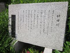 たまには“ベタ”な街歩き1206　　「名曲“神田川”の歌碑・末広橋」　　～中野区・東京～