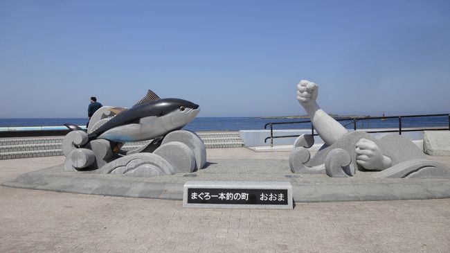 ＧＷ東北・北海道（大間）