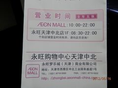 16土曜ひる地下鉄とシャトルバスで西青区中北イオン2号店　地元従業員が住む団地も見えた