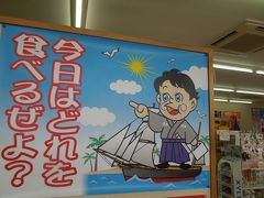 年末の家族旅行は高知へ　くいしんぼ如月で肉とじうどんランチ☆日本三大がっかり名所はりまや橋へ編