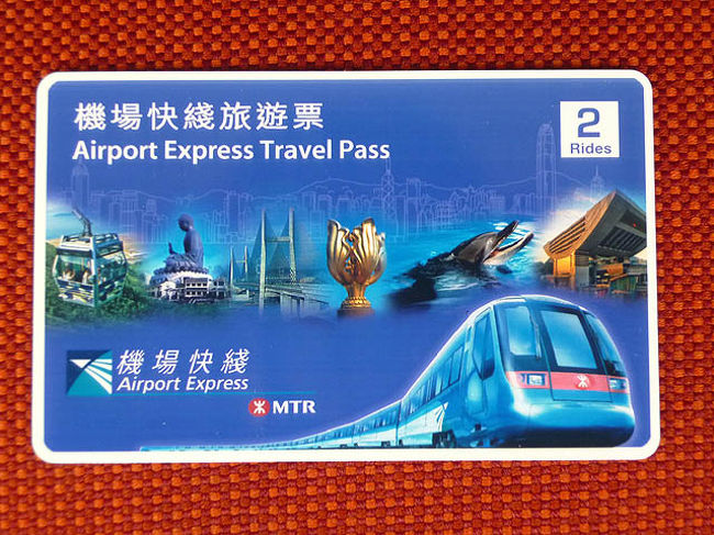 ANAのマイルが程よく貯まったので、早めに夏休みをとって蒸し暑い香港へ。<br />今回は事前にMTRのWebサイトで「エアポートエクスプレス・トラベルパス」を購入し、市内へ向かいました。<br />エアポートエクスプレスはちょっと高いけど速くて便利。宿泊先のホテルのすぐそばに無料シャトルバスで行かれるのもいいですね。