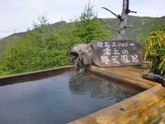 ランプの宿高峰温泉につかり黒斑山登山