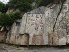 曲阜と泰山　第３部　泰山・岱廟