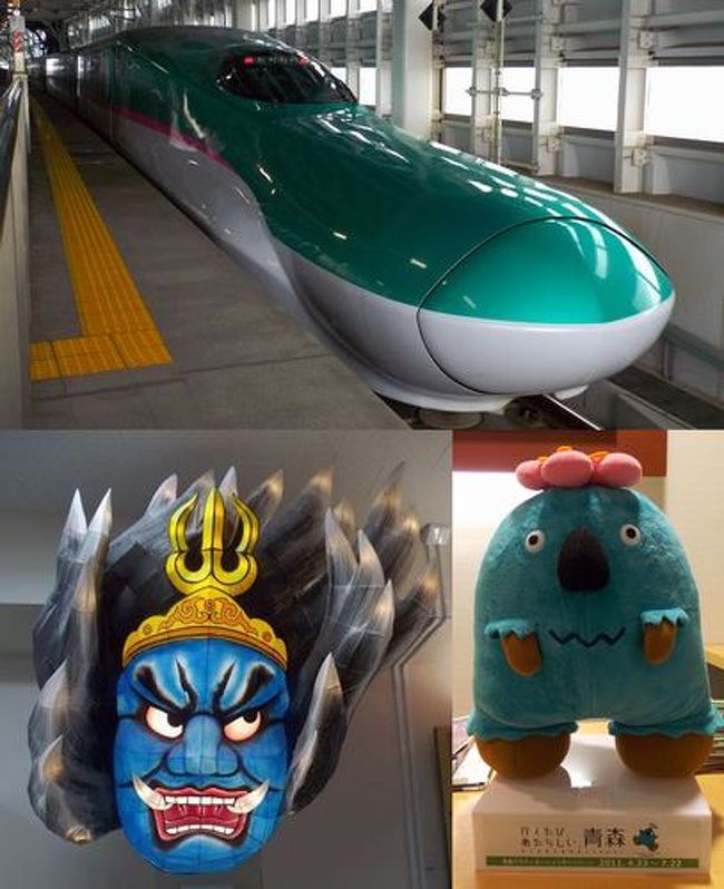 顔のなが〜い新幹線に乗りたいという事で、青森へ。<br /><br />北海道へ行った時は途中下車でしか行った事がなかった<br />青森に初めての宿泊。<br /><br />もう暖かいだろうと薄着で行ったらば、<br />この時期でも青森は肌寒かった。<br />東北、なめてました・・・・・・。(懲りない自分)