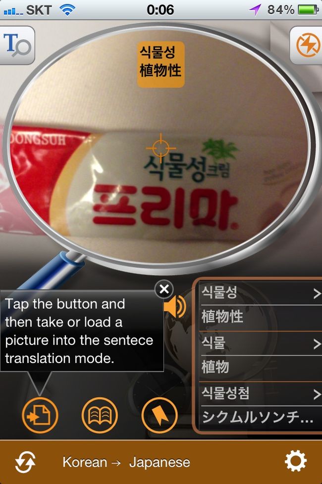 韓国語 日本語翻訳アプリを使ってみた ソウル 韓国 の旅行記 ブログ By アイアムokさん フォートラベル