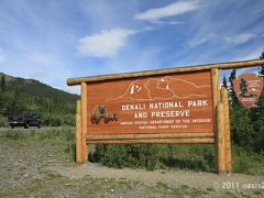 夏のアラスカ国立公園ドライブの旅　その６　～　デナリ国立公園編①　～