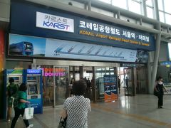 ソウル駅→仁川空港まで鉄道で移動　＆　にせろーおじさんのチーズケーキ