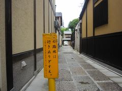 京都町歩き⑪/東山の道と邸宅ランチ＆邸宅カフェ/2012年7月