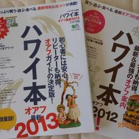 ハワイでベタな事してきましたの旅 2012～その１～