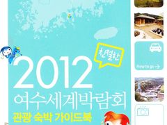 2012サマバケ韓国　（麗水EXPO）