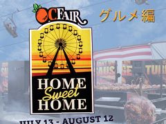 ２０１２　OC Fair Gourmet　　オレンジ郡フェア　グルメ編