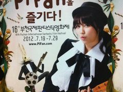 韓国･富川国際ファンタスティック映画祭2012