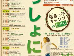 東日本大震災復興支援イベント「福島っ子キャンプinもがみ」二日目