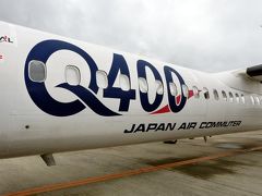 ２２．(結果的に）西日本のニューハーフショーパブを巡る旅　鹿児島空港～伊丹空港 JACの翼の空の旅　大阪空港リムジンバス