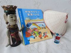 雨季にこそ　道民一家　ハワイよりハノイ　3泊5日　出発編